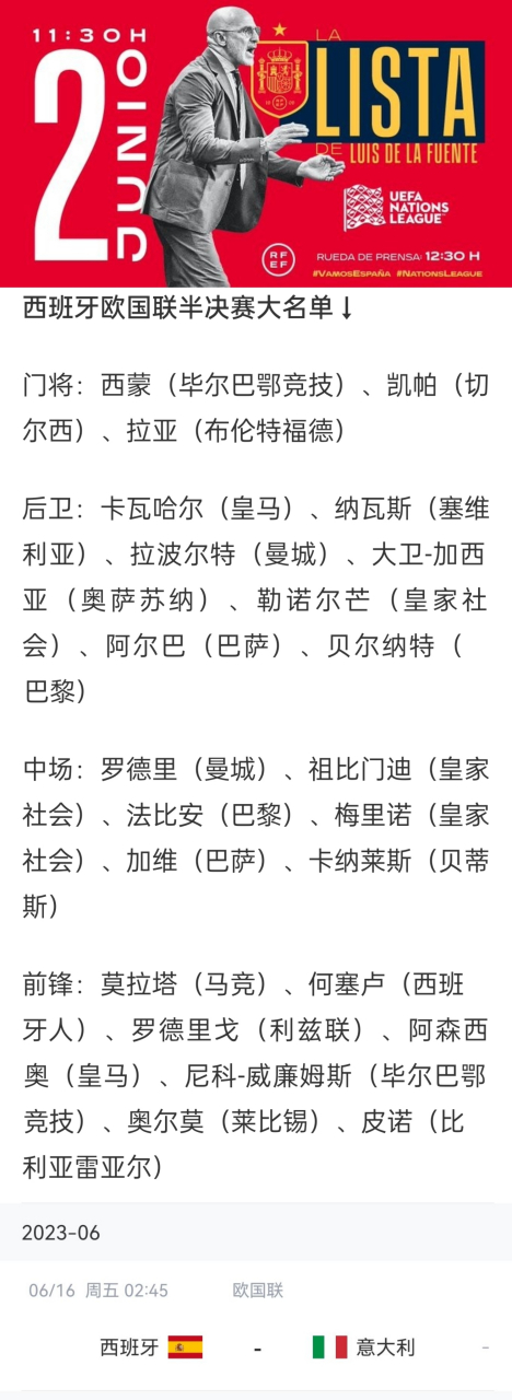 欧国联比赛参赛队伍名单正式公布 欧国联比赛参赛队伍名单正式公布
