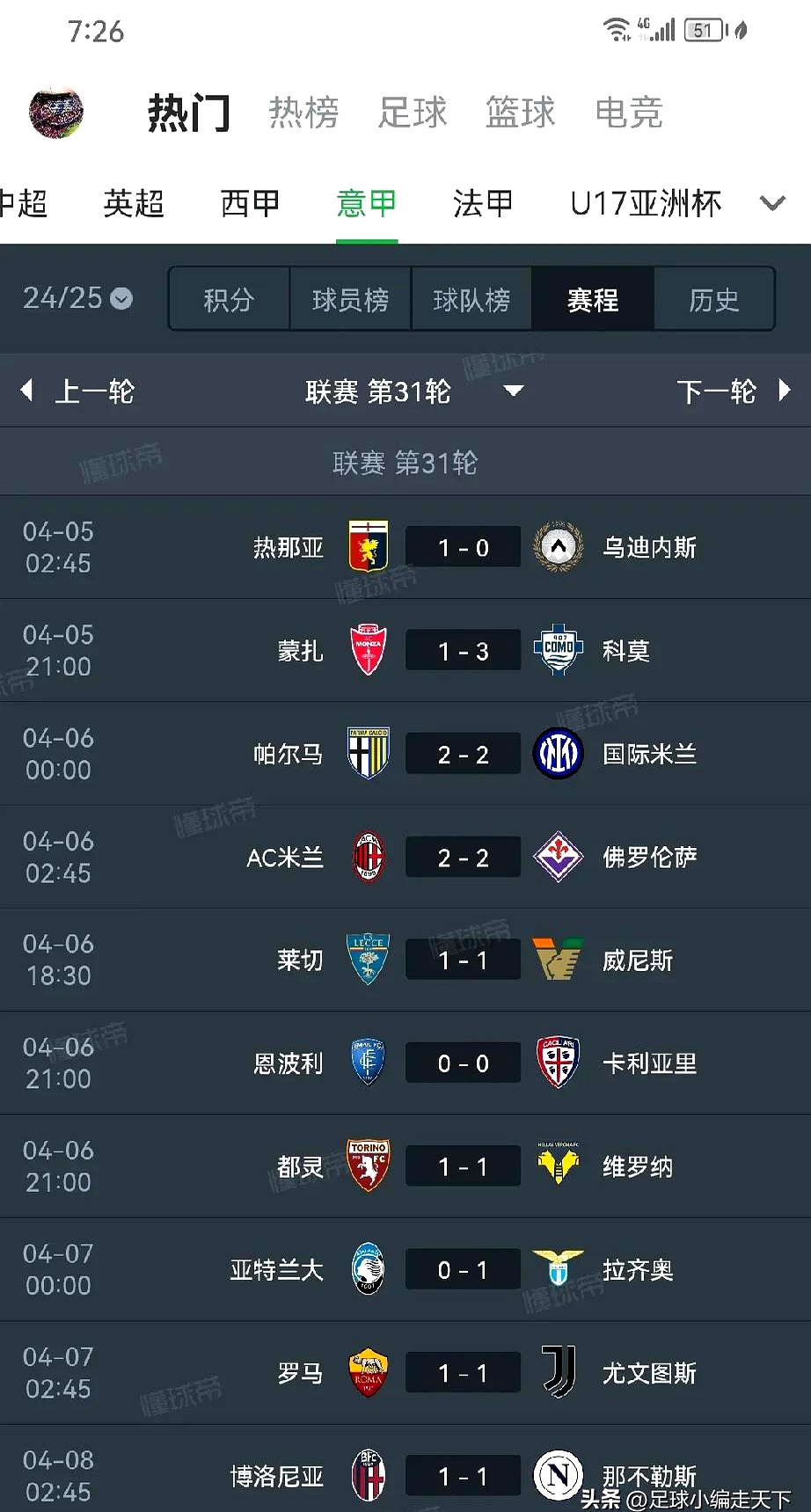 米兰体育平台-国米豪取连胜，稳定领跑意甲积分榜